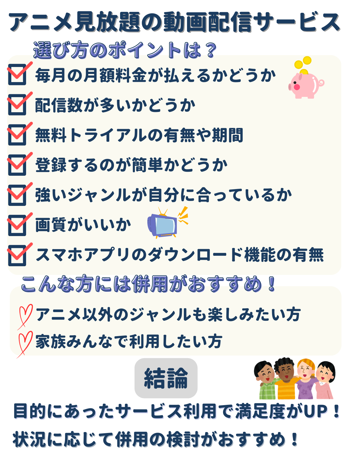 アニメ　動画配信
